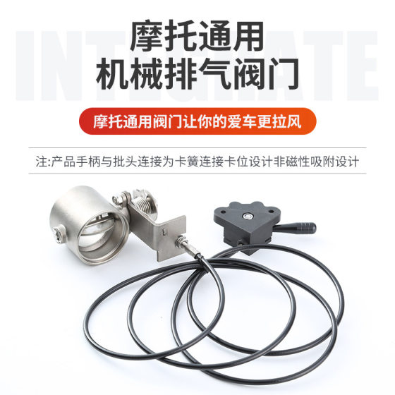 Motorcycle locomotive exhaust pipe modification manual pull wire switch valve mute noise reduction noise reduction noise adjustment noise explosion street noise