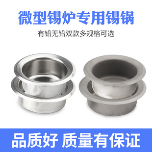 Small tin stove tin pot lead-free tin trough melting tin stove stainless steel tin pot round accessories tin strip tin pot