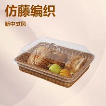 亚克力面包篮长方形食物盖子仿藤手工编织水果蔬菜沥水篮零食干果