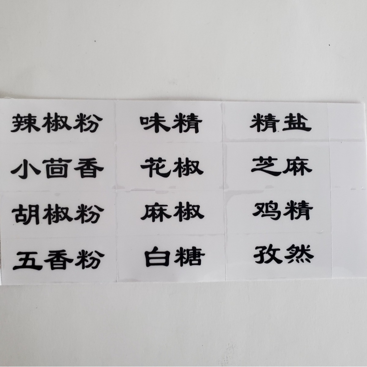 亚银厨房调料瓶调味料标签贴纸防油自粘便签分类记号