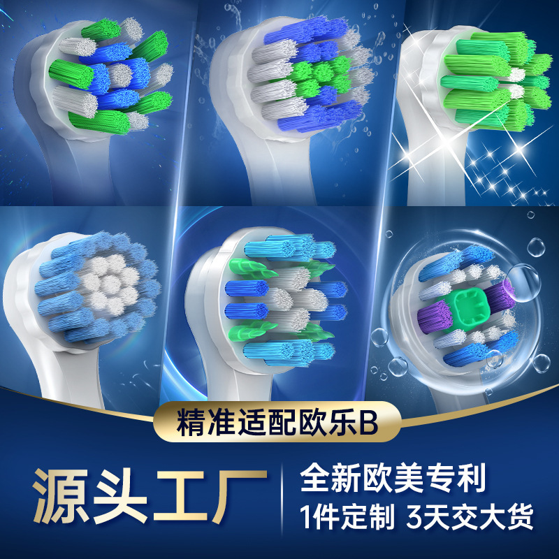 电动牙刷头软毛通用适配于OralB欧乐B替换刷头P/Pro/D系列不侵权|undefined