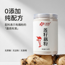 西湖纯藕粉正宗藕粉无蔗糖无添加营养早餐代餐莲子羹坚果藕粉家用