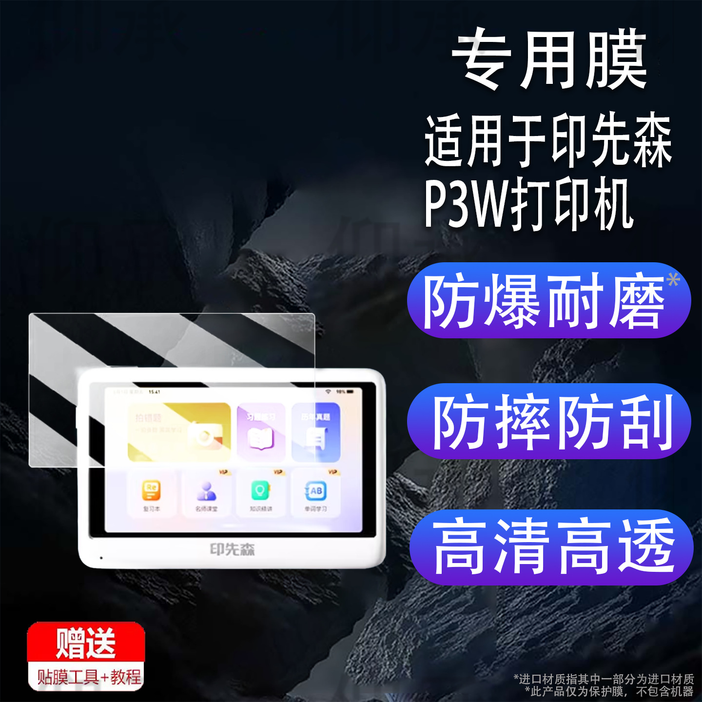 Suitable for Yin Xiansen P3W Printer Film 5.2inch Portable Mini Learning Printer Yin Xiansen S31W Film