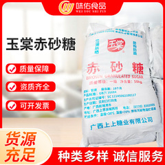 メーカーはベゴニア赤砂糖食品級砂糖ミルクティー飲料の焙煎原料を提供して砂糖を食べる