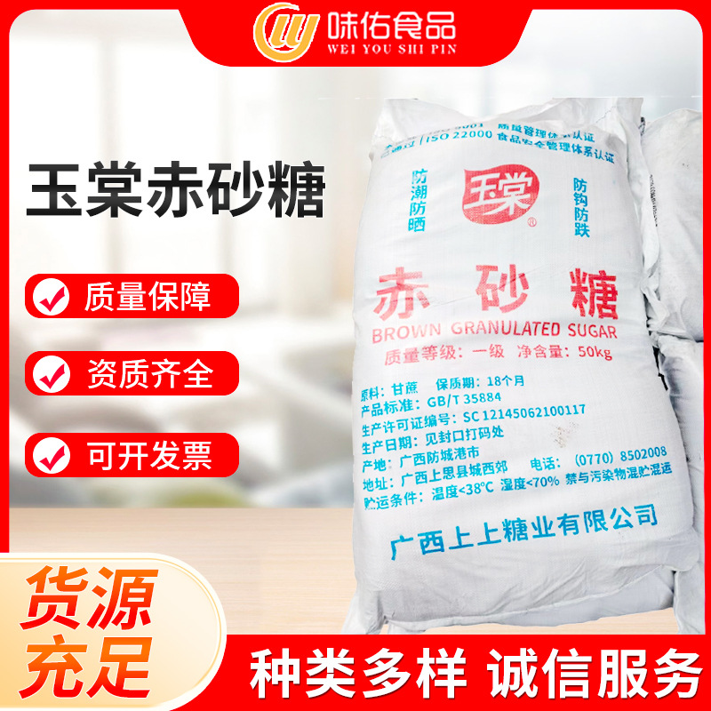 厂家直供 玉棠赤砂糖 食品级白糖 奶茶饮料烘焙原料食用白砂糖