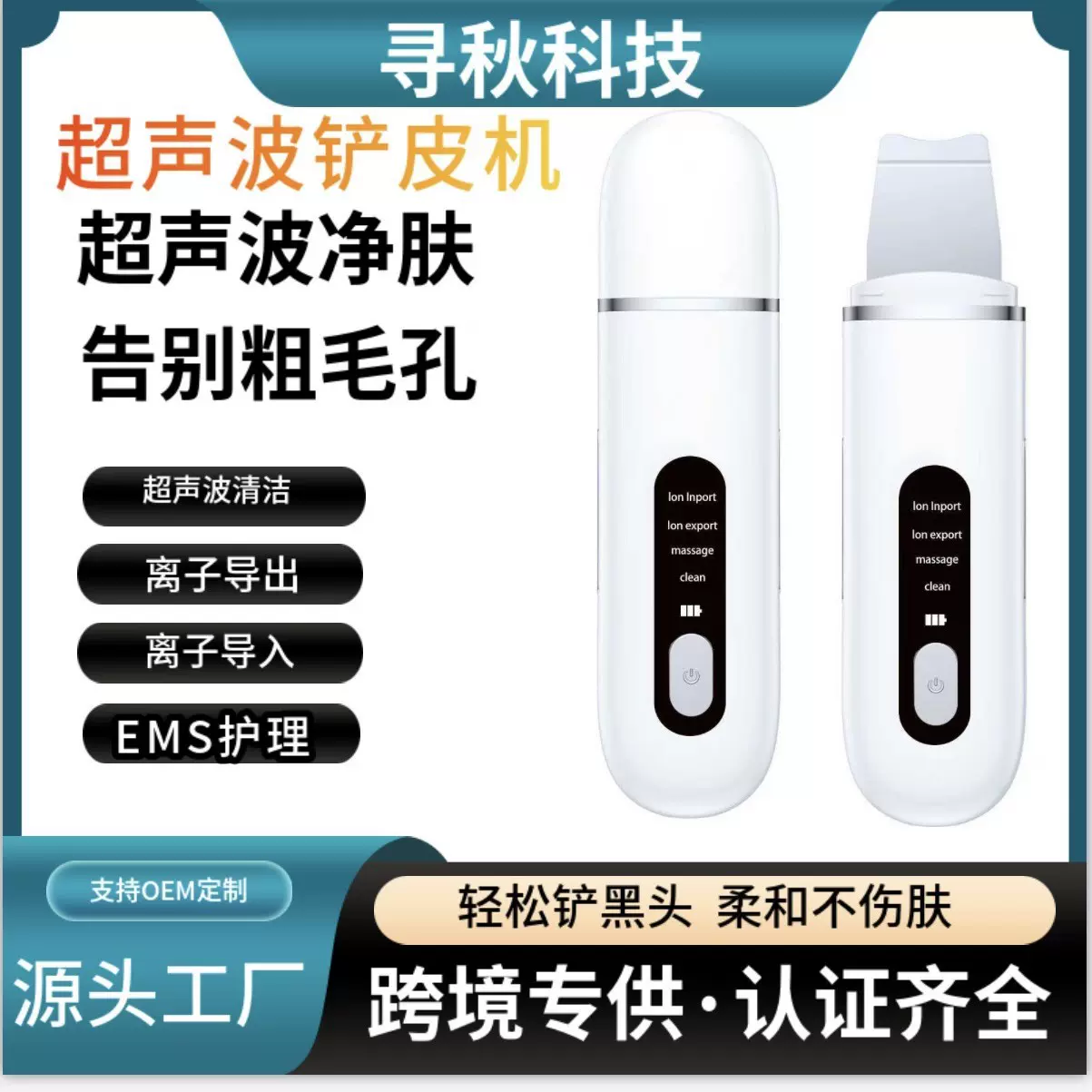 寻秋超声波铲皮机去黑头粉刺铲皮刀脸部清洁导入导出微电流美容仪