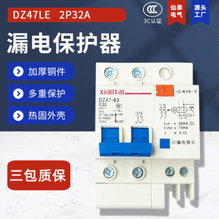 Supply 2P32 leakage circuit breaker DZ47LE leakage protector Wenzhou manufacturers sell C32 leakage switch