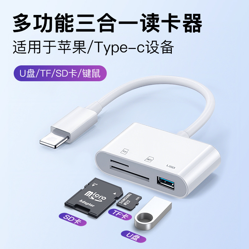 跨境三合一读卡器otg适用苹果华为手机多功能tf/sd卡读卡器三合一|undefined