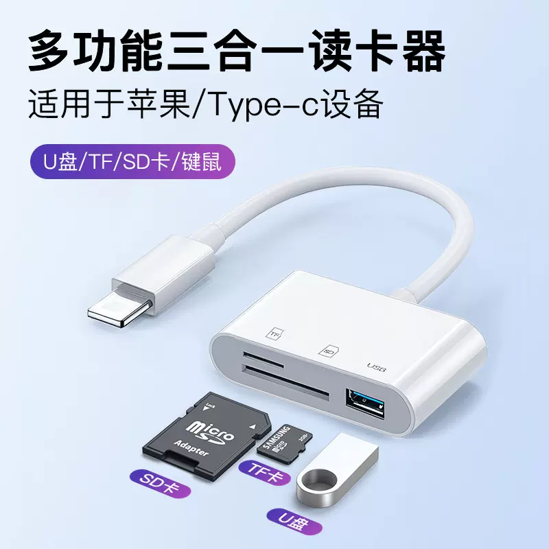 跨境三合一读卡器otg适用苹果读卡器sd卡手机多功能读卡器三合一