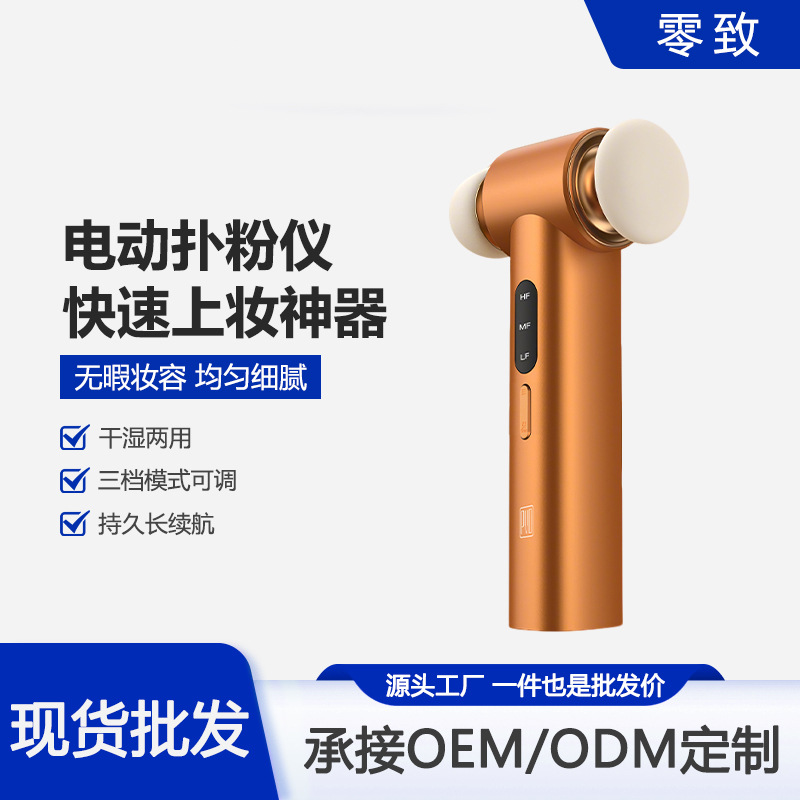 Manufacturer Wholesale Electric Powder Puff Applicator, Electric Beauty Egg, Conformable Sponge, Wet and Dry Use, Super Soft and Does Not Eat Powder