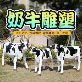 仿真奶牛摆件户外玻璃钢动物雕塑园林景观花园庭院农场度假村装饰