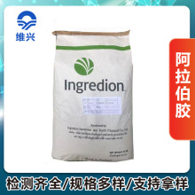 维兴供应阿拉伯胶 阿拉伯树胶 金合欢胶 食品级增稠剂