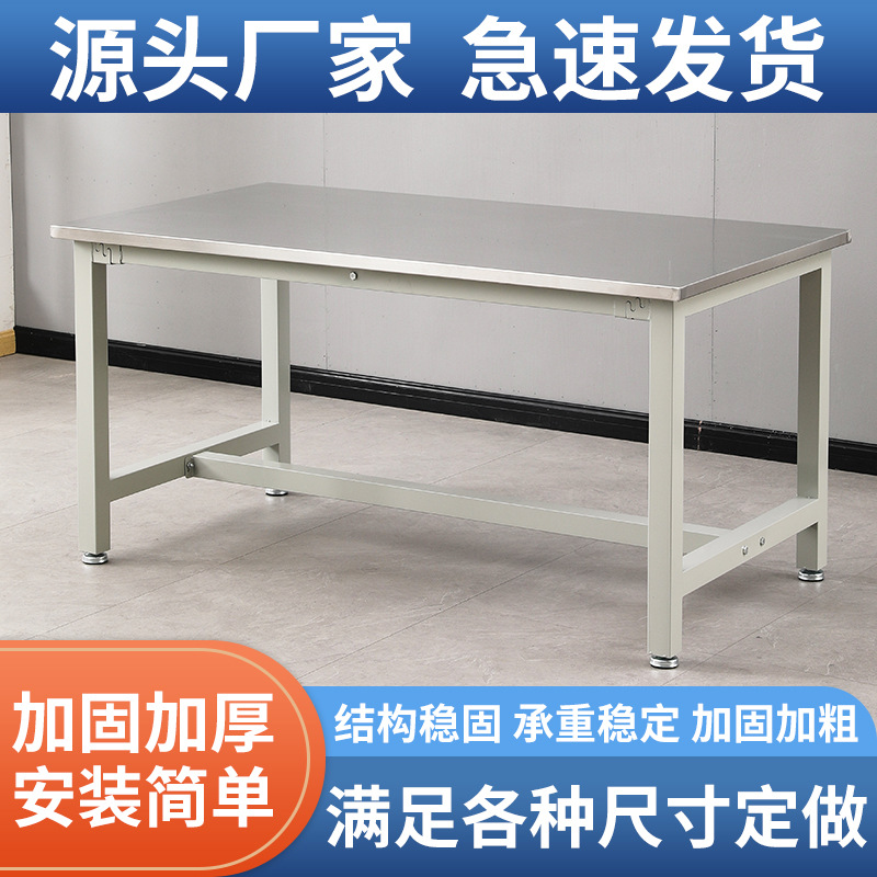 不锈钢操作台装配实验仪器钳工桌无尘车间耐磨打包检验组装工作台