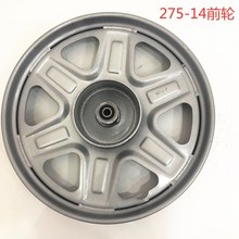 电动三轮车配件轮毂 三轮车铁前轮 275-14铁前轮 6201轴承前铁轮