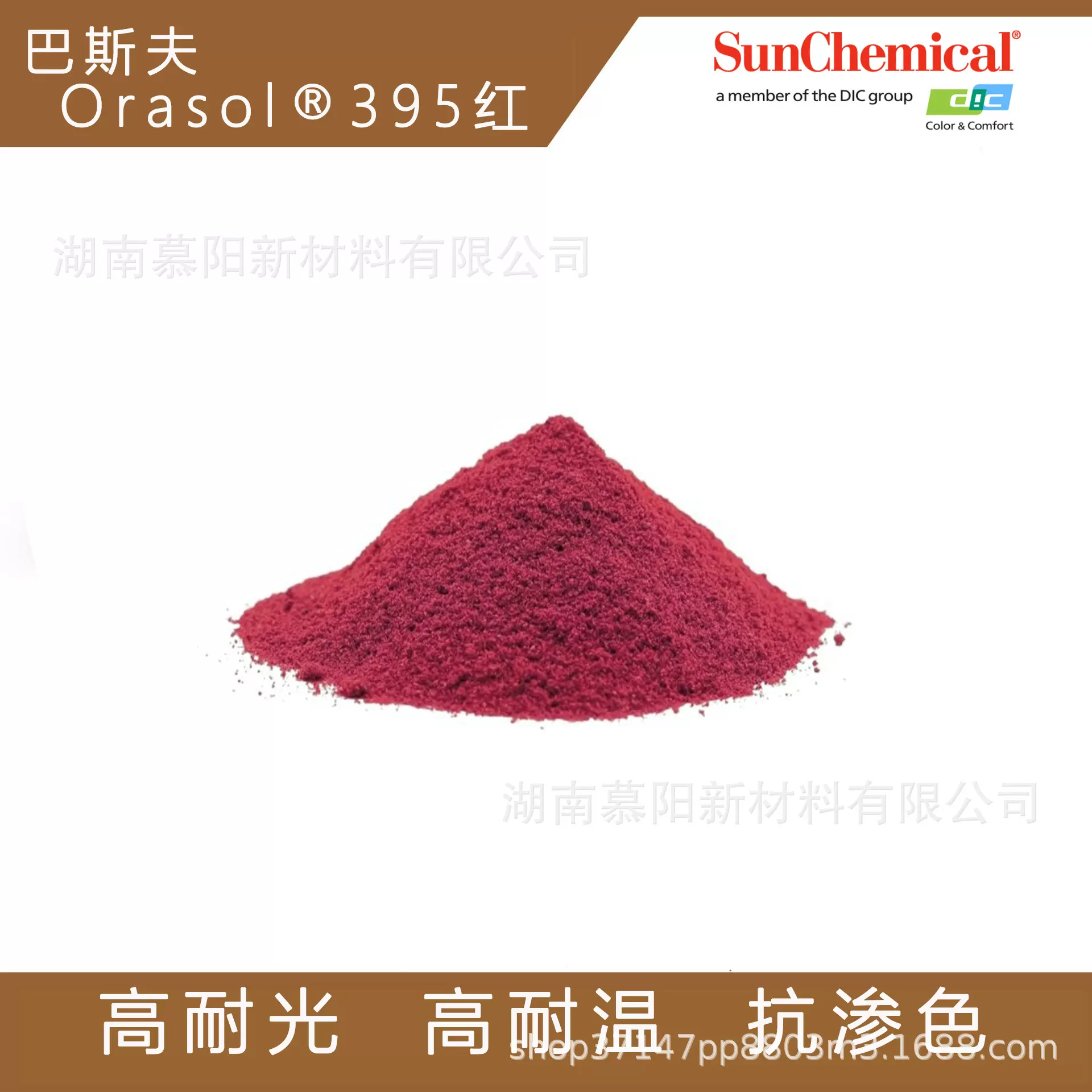 供应巴斯夫奥丽素金属络合染料 395红 溶剂红122 高耐温抗渗色