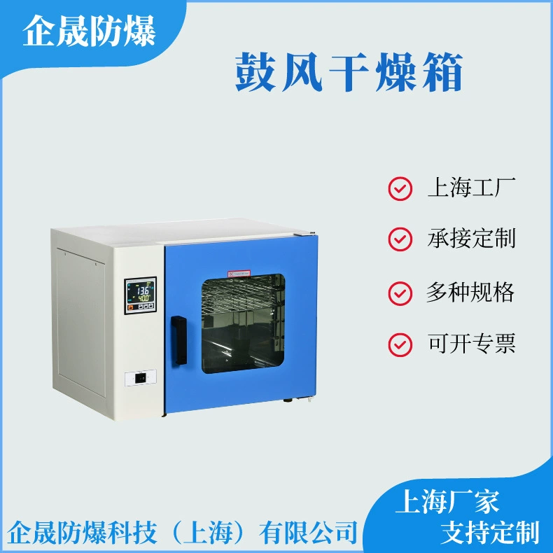Qisheng взрывозащищенный сухой жареный стерилизатор горячий воздух стерилизатор коробка из нержавеющей стали вкладыш высокотемпературная стерилизация стерилизатор