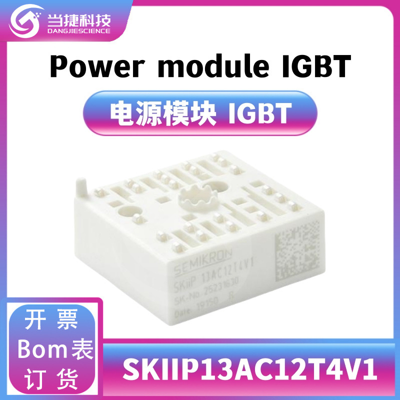 SKIIP13AC12T4V1 IGBT全新模块 大功率 整流器 原装现货