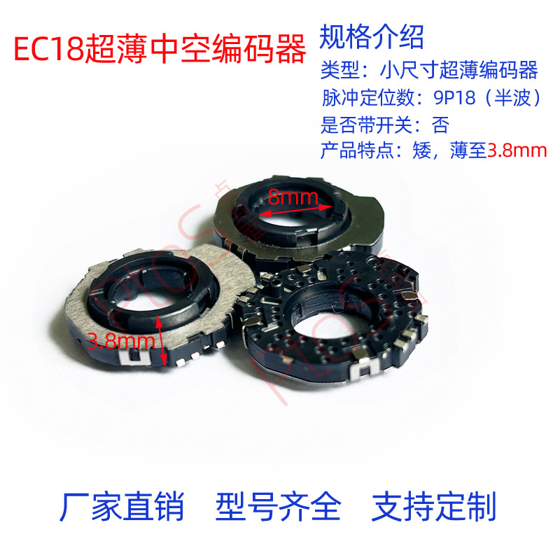 EC18编码器薄型矮款3.8mm高贴片空心中空无限旋转编码器增量式