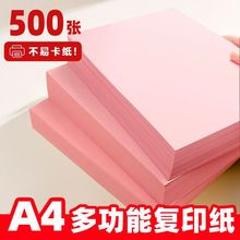 粉红色打印纸A4粉色复印纸加厚彩纸80g手工纸桌签DIY手工折纸剪纸
