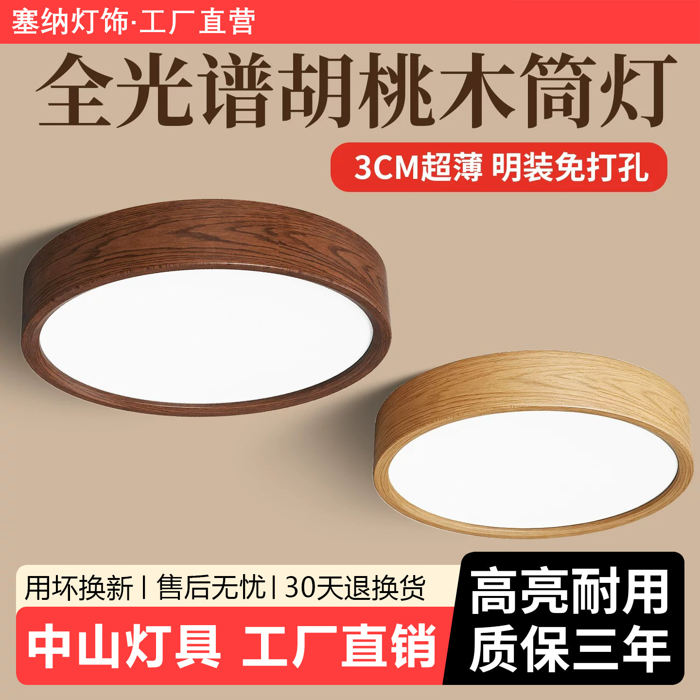 明装超薄筒灯中古风胡桃木原木纹色过道小吸顶免开孔全光谱无主灯