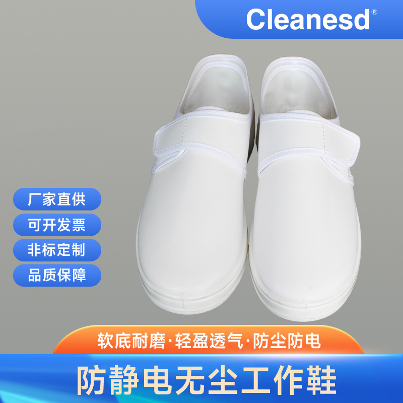 PU防静电鞋皮革面中巾鞋白皮面无尘鞋防滑皮质洁净鞋