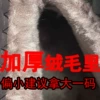 Thick plush lining