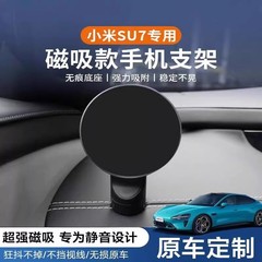 适配于小米ysu7汽车专用车载手机支架磁吸仪表台重力支撑导航支架