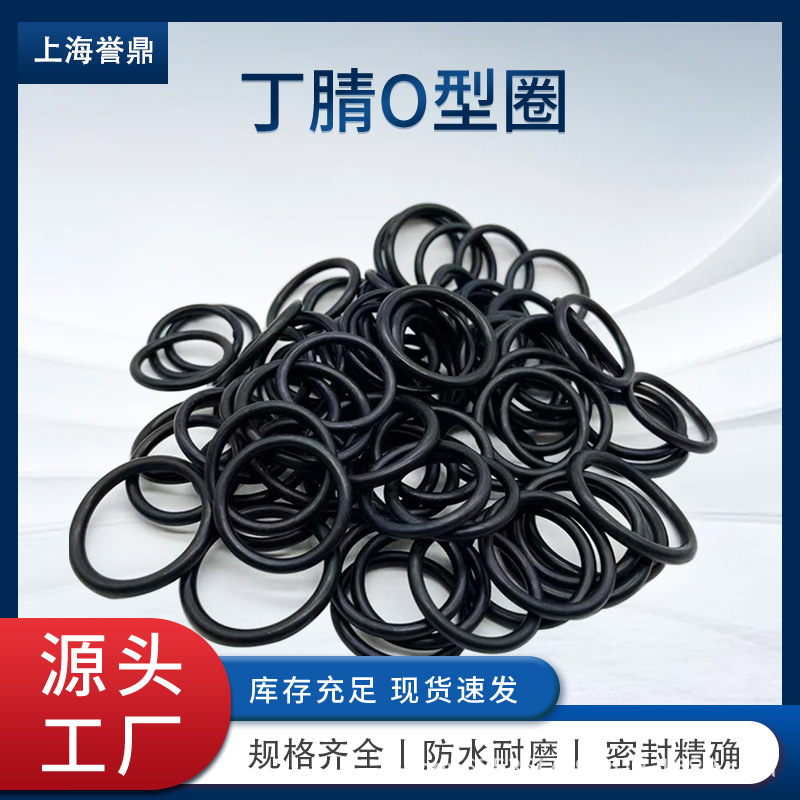 丁腈O型圈O型橡胶NBR密封圈防水防尘耐油耐磨耐温线径1.6 1.78