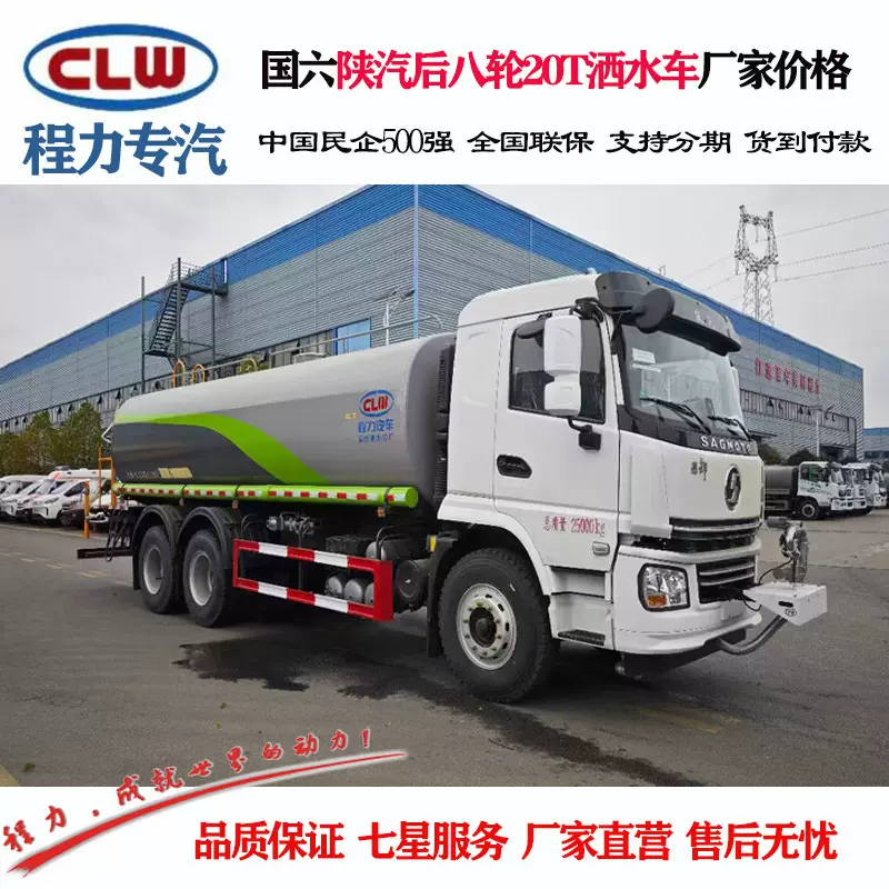 程力威牌CLW5250GPSABS型绿化喷洒车 陕汽后八轮20T洒水车价格