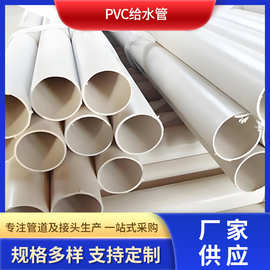 PVC给水管聚氯乙烯树脂给水管质轻耐腐PVC给水管现货批发厂家供应