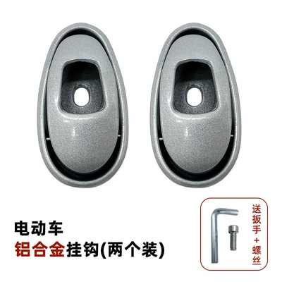 Universal Thickened Metal Aluminum Alloy Other Electric Vehicle Accessories - two-aluminum-alloy-hooks-thickened-version-free-tools