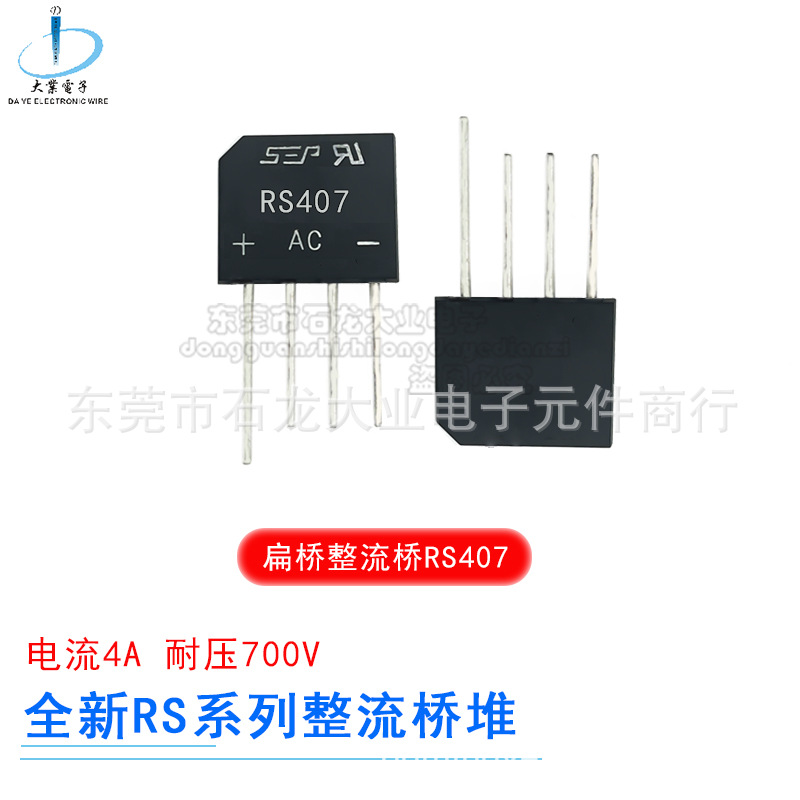 开关电源直插RS607RS806整流扁桥大量现货价格优势