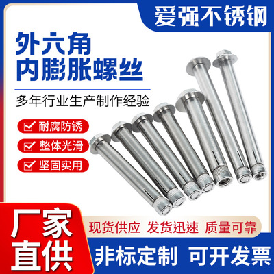 厂家批发膨胀螺丝304不锈钢外六角内膨胀螺栓M6-16*50/60/70/80/9