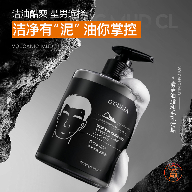 阿古丽娅男火山泥净爽清肤洁面乳500g清洁油脂黑头保源头厂家代发