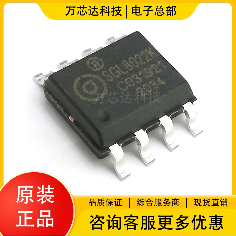 SGL8022K 贴片 SOP8 两通道触摸按键控制芯片 SIGMA希格码 触摸IC