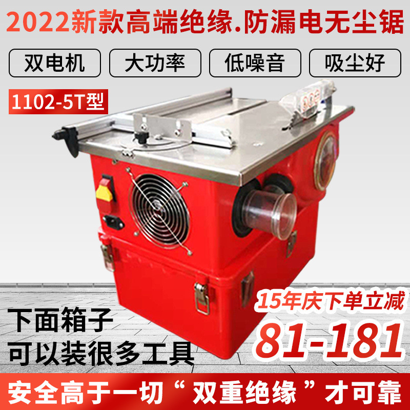 【多功能设计】无尘锯出口型1102-5T地板安装木工装修无尘台锯