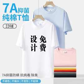 7A抗菌纯棉t恤工作服定制短袖团体活动广告文化衫聚会服印字logo