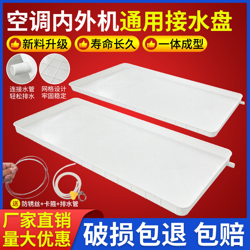 Air conditioner outdoor unit water collection tray with drainage, universal air conditioner water collection tray, air conditioner drip water collection device Air conditioner outdoor unit water collection tray with drainage, universal air conditioner water collection tray, air conditioner drip water collection device