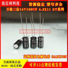 �fԣ����늽����16V100UF 6.3X11 GT ���l���� SAMXON 100UF16V