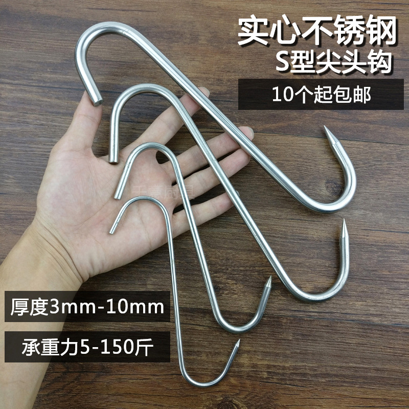 S型挂肉钩子不锈钢商用猪肉羊肉钩加粗牛肉吊钩腊肉尖头钩烤鸭钩