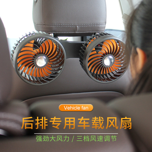 Car fan powerful 12V24V universal car rear seat back USB interface double-head electric fan