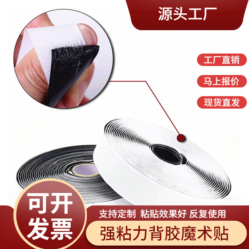 批发纱窗背胶魔术贴双面胶子母贴超强粘性粘扣带服装铺料子母带