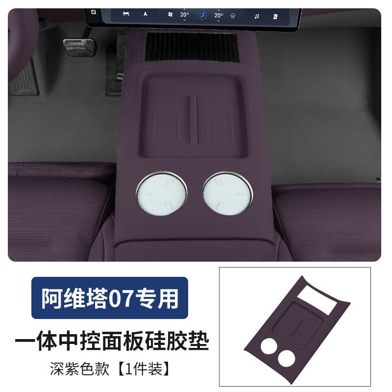Avita – Armrest box pad Console Pad Wireless - 07-second-generation-integrated-silicone-pad-original-car-dark-purple-single