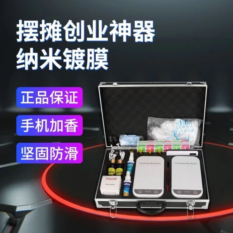 Mobile phone nano-coating machine stall supply screen liquid nano-Film mobile phone film Machine multifunctional stall equipment