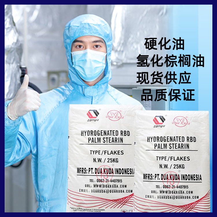 现货供应氢化油蜡烛棕榈油制作手工皂片状橡胶级杜库达硬化油