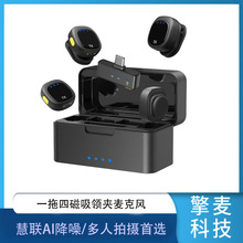 新款无线麦克风四发一收多人直播拍摄录制短剧磁吸领夹磁吸收音麦