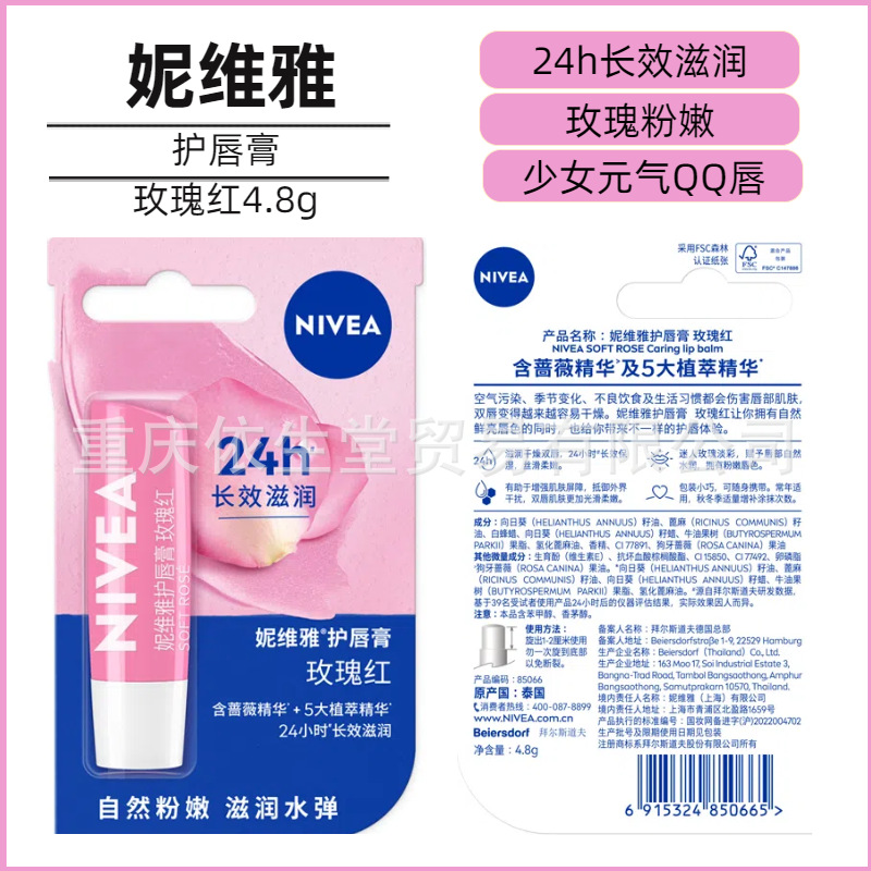 Nivea lipstick (rose red) 4.8g