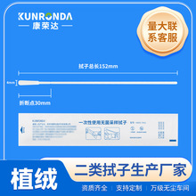二类无菌采样拭子口腔采样器DNA植绒基因检测15cm采样细头