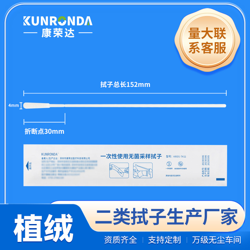 二类无菌采样拭子口腔采样器DNA植绒基因检测15cm采样细头