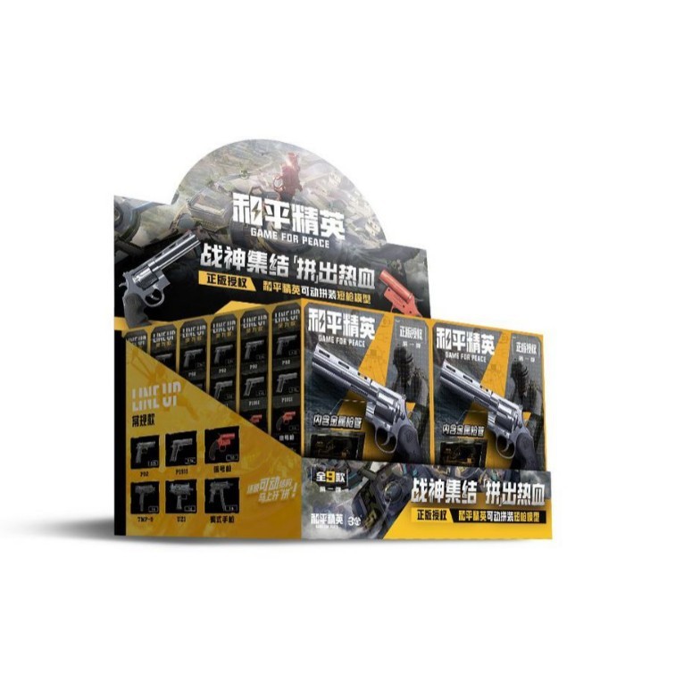 正版和平精英手枪模型 可动拼装手枪模型盲盒和平精英周边|undefined